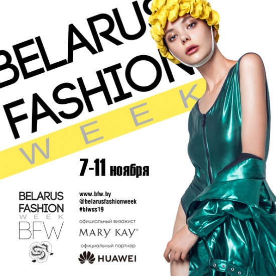 Belarus Fashion Week - only brand new collections!