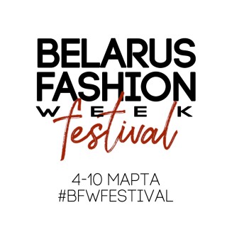 Belarus Fashion Week Festival: гид по стилю