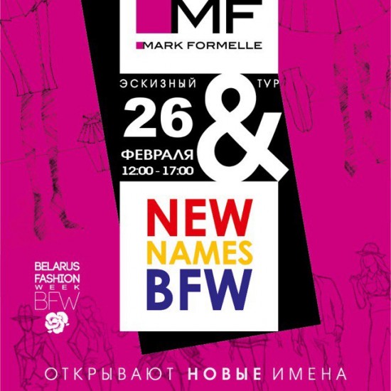Конкурс молодых дизайнеров New Names Belarus Fashion Week by Mark Formelle