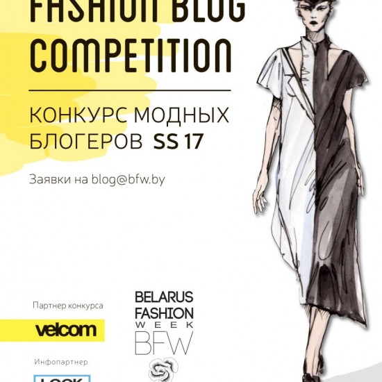 Старт конкурса Fashion Blog Competition BFW