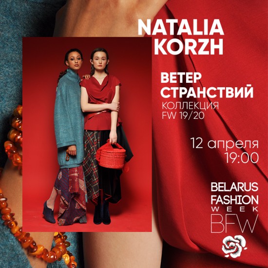 NATALIA KORZH и новая коллекция «Ветер странствий» на подиуме Belarus Fashion Week